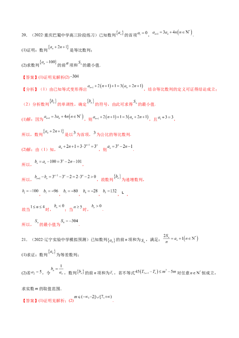 重难点06两种数列最值求法（核心考点讲与练）-2023年高考数学一轮复习核心考点讲与练（新高考专用）(解析版）_2.2025数学总复习_2023年新高考资料_一轮复习