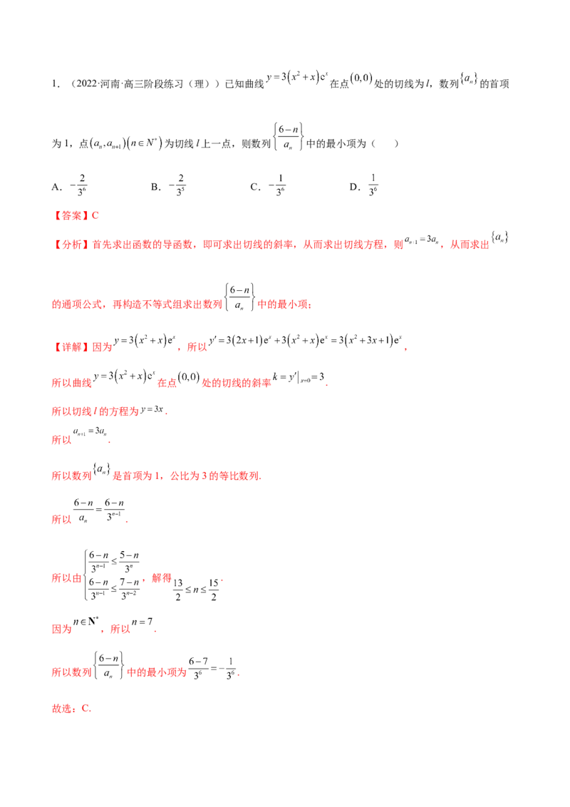 重难点06两种数列最值求法（核心考点讲与练）-2023年高考数学一轮复习核心考点讲与练（新高考专用）(解析版）_2.2025数学总复习_2023年新高考资料_一轮复习