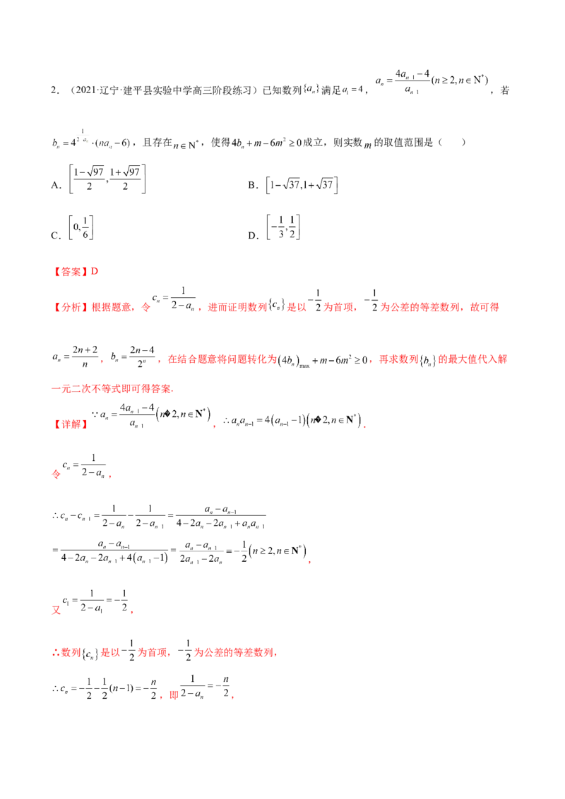 重难点06两种数列最值求法（核心考点讲与练）-2023年高考数学一轮复习核心考点讲与练（新高考专用）(解析版）_2.2025数学总复习_2023年新高考资料_一轮复习