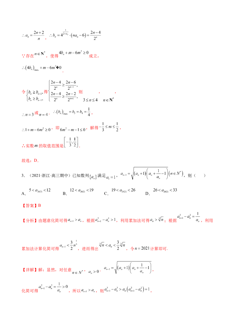 重难点06两种数列最值求法（核心考点讲与练）-2023年高考数学一轮复习核心考点讲与练（新高考专用）(解析版）_2.2025数学总复习_2023年新高考资料_一轮复习