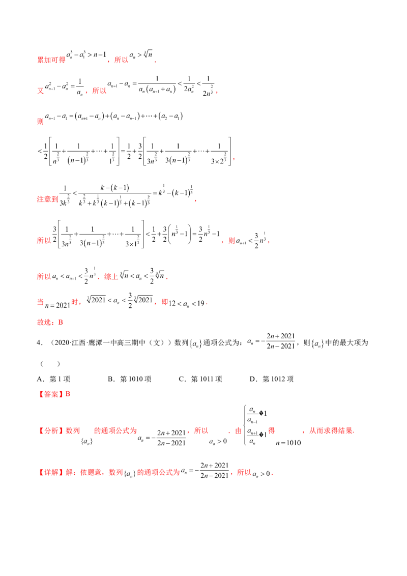重难点06两种数列最值求法（核心考点讲与练）-2023年高考数学一轮复习核心考点讲与练（新高考专用）(解析版）_2.2025数学总复习_2023年新高考资料_一轮复习