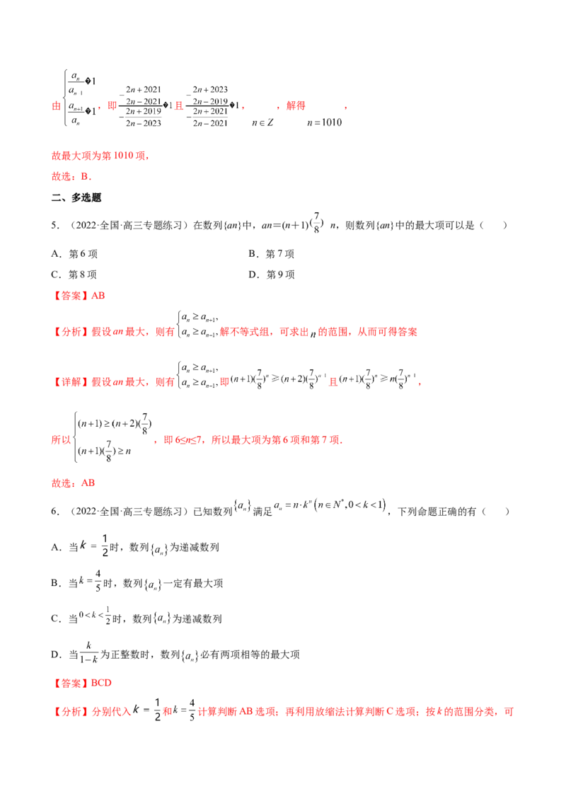 重难点06两种数列最值求法（核心考点讲与练）-2023年高考数学一轮复习核心考点讲与练（新高考专用）(解析版）_2.2025数学总复习_2023年新高考资料_一轮复习