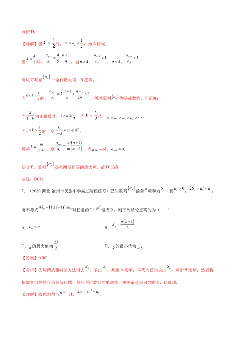 重难点06两种数列最值求法（核心考点讲与练）-2023年高考数学一轮复习核心考点讲与练（新高考专用）(解析版）_2.2025数学总复习_2023年新高考资料_一轮复习