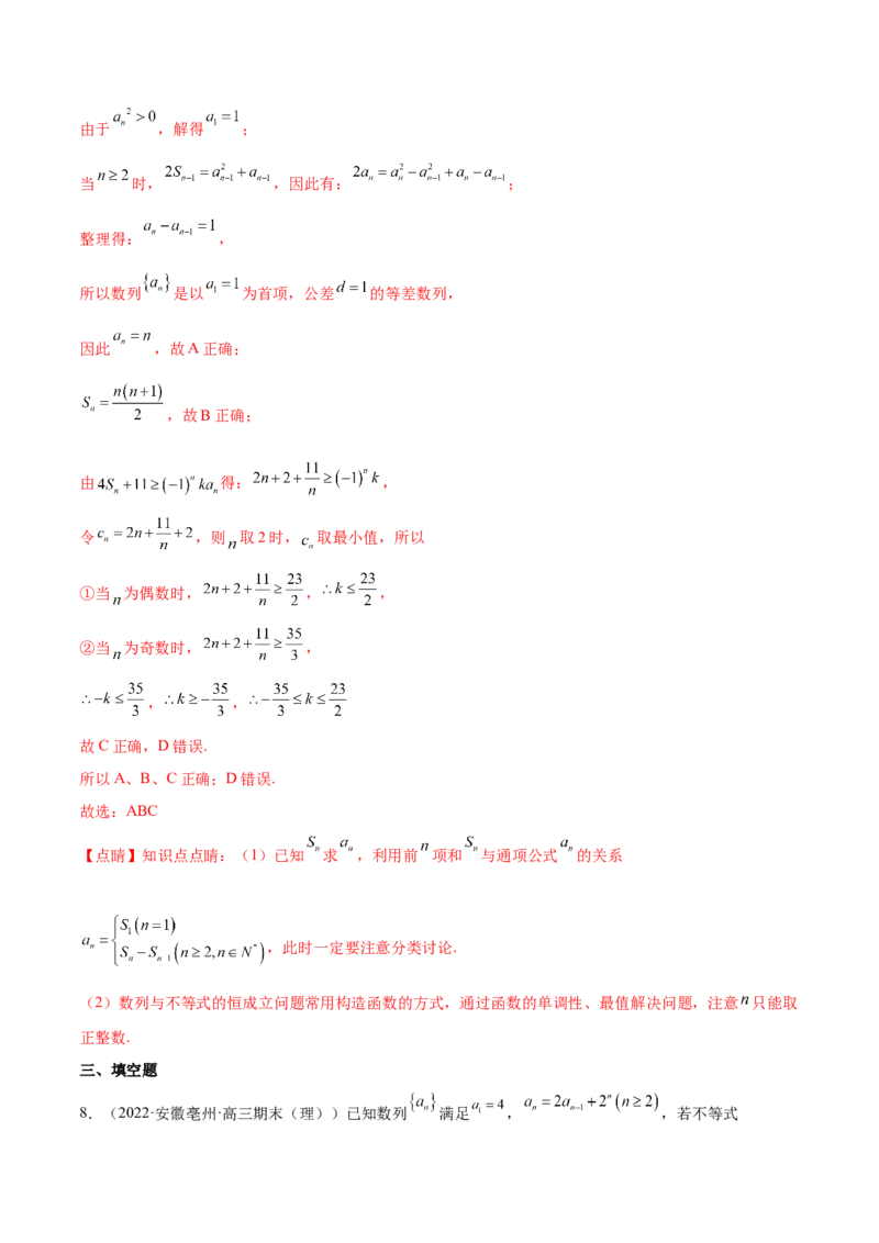 重难点06两种数列最值求法（核心考点讲与练）-2023年高考数学一轮复习核心考点讲与练（新高考专用）(解析版）_2.2025数学总复习_2023年新高考资料_一轮复习