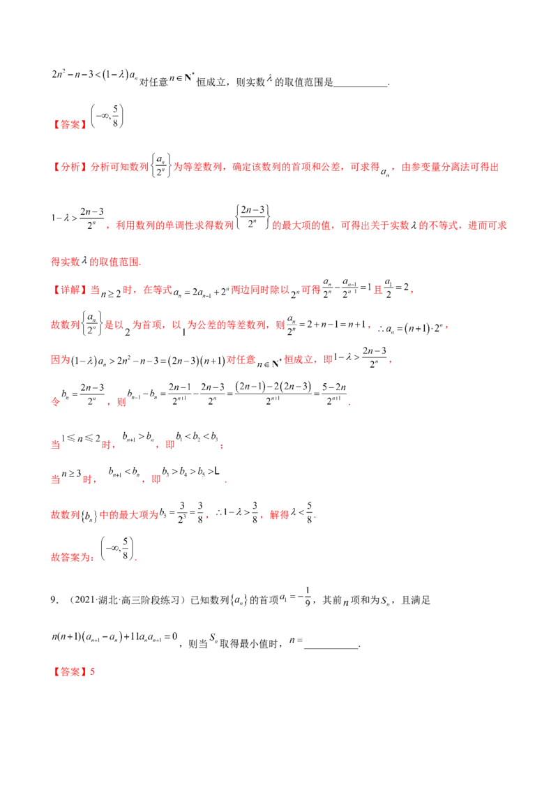 重难点06两种数列最值求法（核心考点讲与练）-2023年高考数学一轮复习核心考点讲与练（新高考专用）(解析版）_2.2025数学总复习_2023年新高考资料_一轮复习