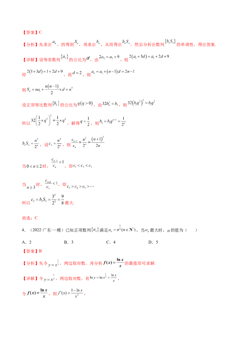 重难点06两种数列最值求法（核心考点讲与练）-2023年高考数学一轮复习核心考点讲与练（新高考专用）(解析版）_2.2025数学总复习_2023年新高考资料_一轮复习