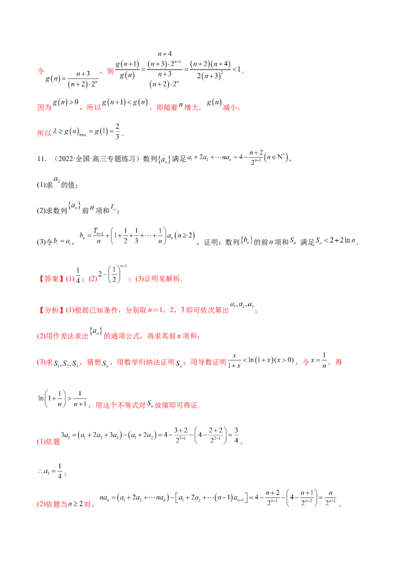 重难点06两种数列最值求法（核心考点讲与练）-2023年高考数学一轮复习核心考点讲与练（新高考专用）(解析版）_2.2025数学总复习_2023年新高考资料_一轮复习