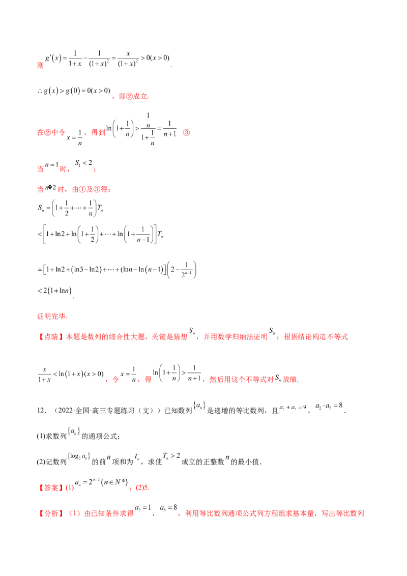 重难点06两种数列最值求法（核心考点讲与练）-2023年高考数学一轮复习核心考点讲与练（新高考专用）(解析版）_2.2025数学总复习_2023年新高考资料_一轮复习