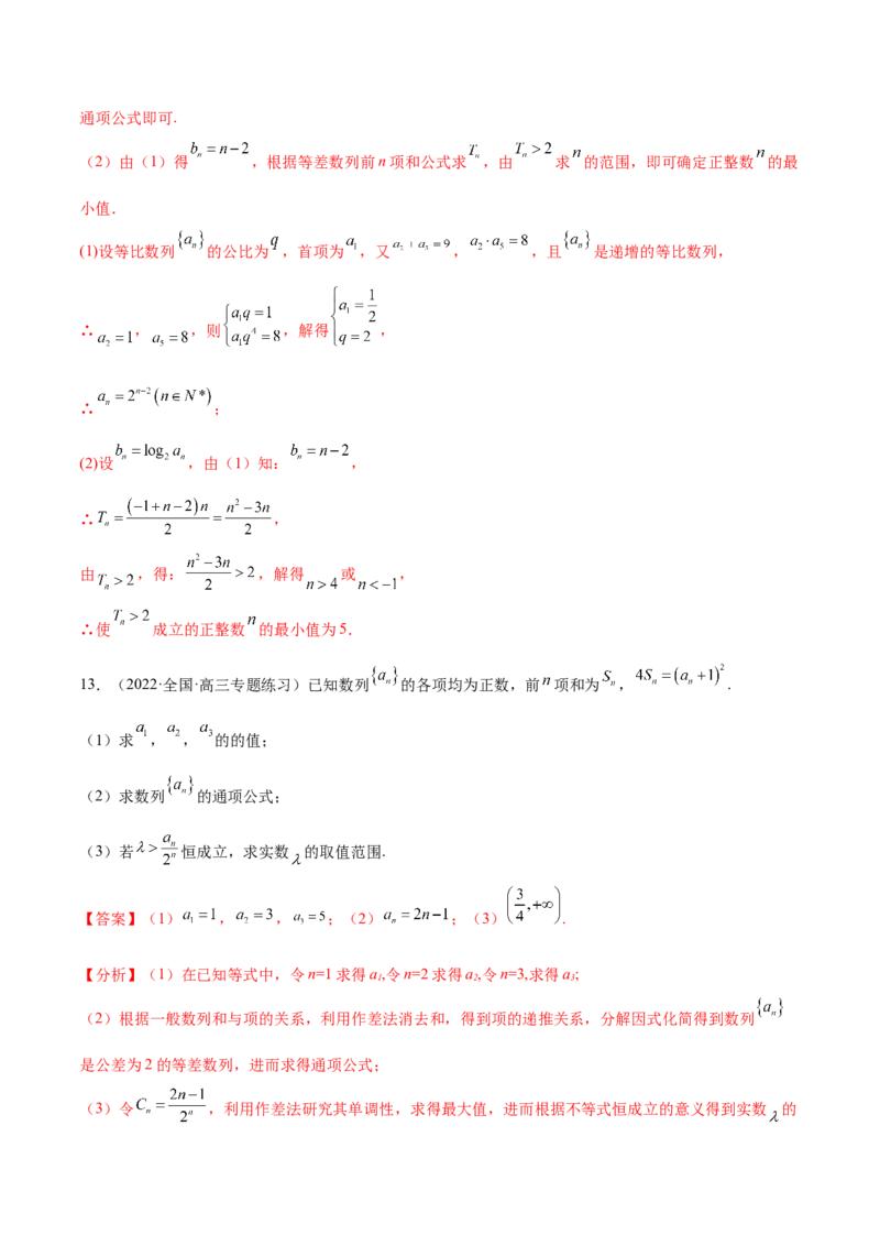 重难点06两种数列最值求法（核心考点讲与练）-2023年高考数学一轮复习核心考点讲与练（新高考专用）(解析版）_2.2025数学总复习_2023年新高考资料_一轮复习