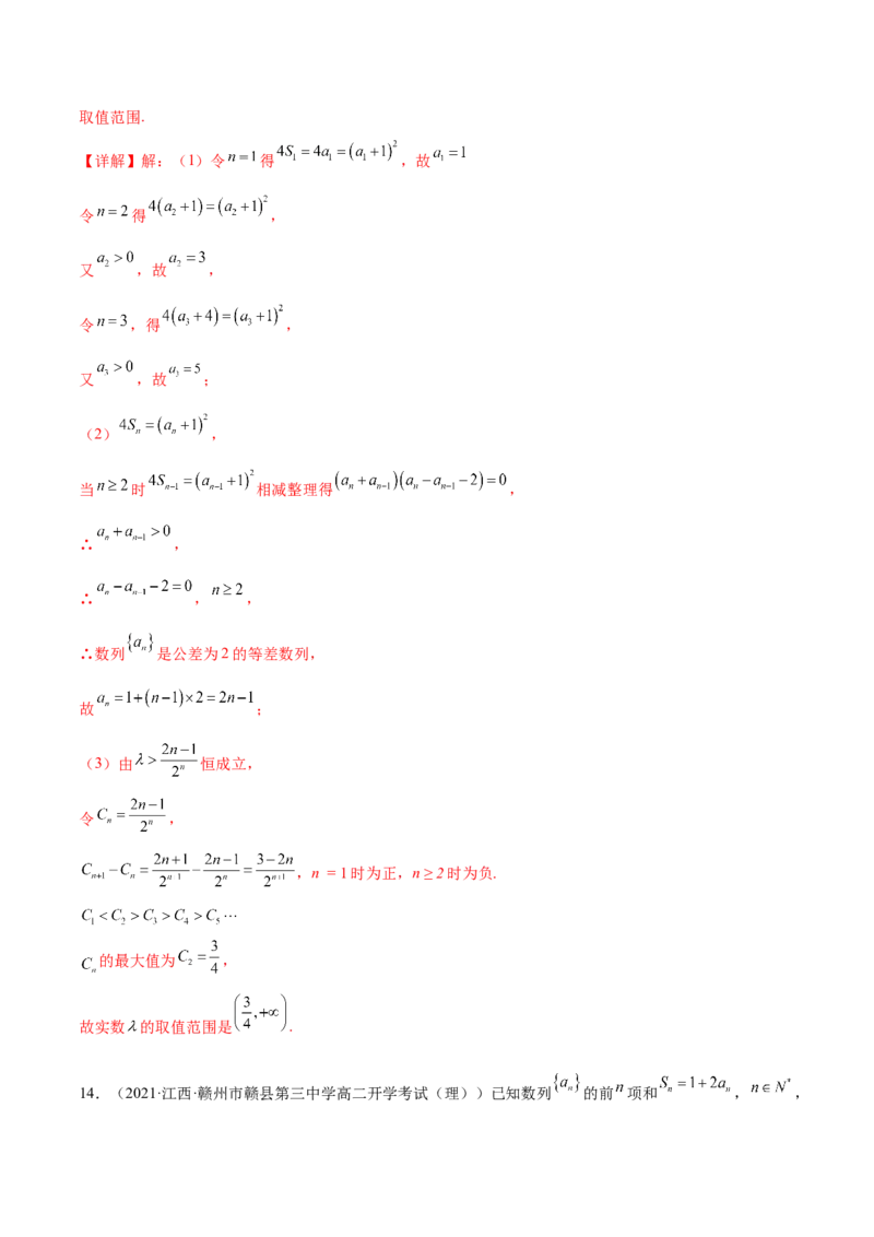 重难点06两种数列最值求法（核心考点讲与练）-2023年高考数学一轮复习核心考点讲与练（新高考专用）(解析版）_2.2025数学总复习_2023年新高考资料_一轮复习