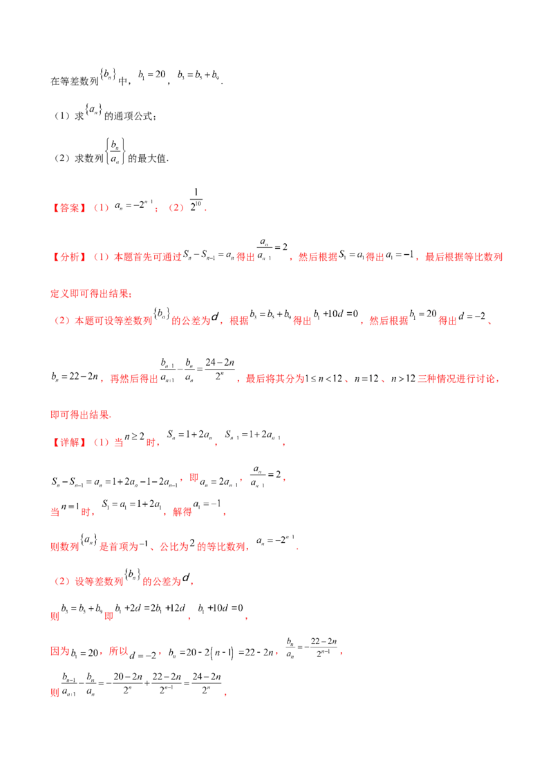 重难点06两种数列最值求法（核心考点讲与练）-2023年高考数学一轮复习核心考点讲与练（新高考专用）(解析版）_2.2025数学总复习_2023年新高考资料_一轮复习