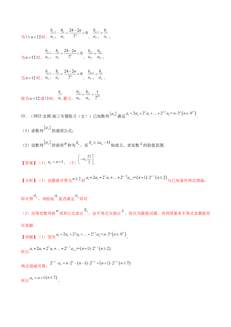 重难点06两种数列最值求法（核心考点讲与练）-2023年高考数学一轮复习核心考点讲与练（新高考专用）(解析版）_2.2025数学总复习_2023年新高考资料_一轮复习