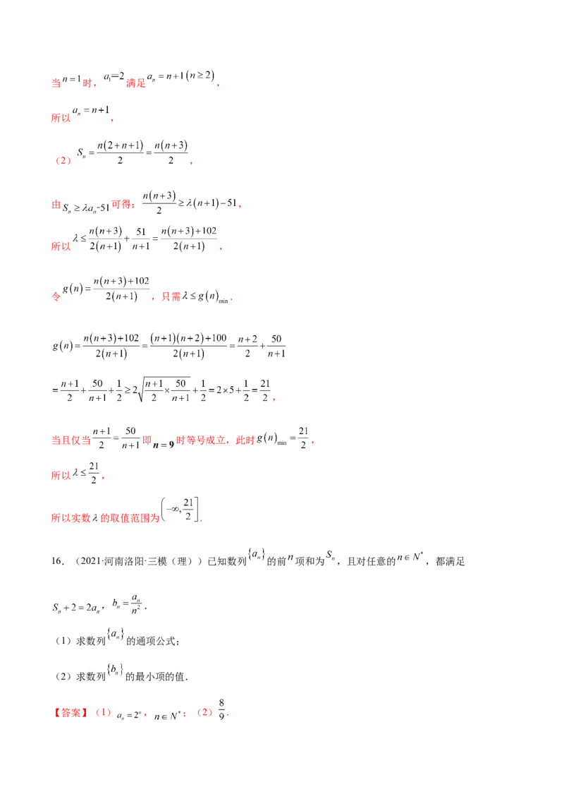 重难点06两种数列最值求法（核心考点讲与练）-2023年高考数学一轮复习核心考点讲与练（新高考专用）(解析版）_2.2025数学总复习_2023年新高考资料_一轮复习