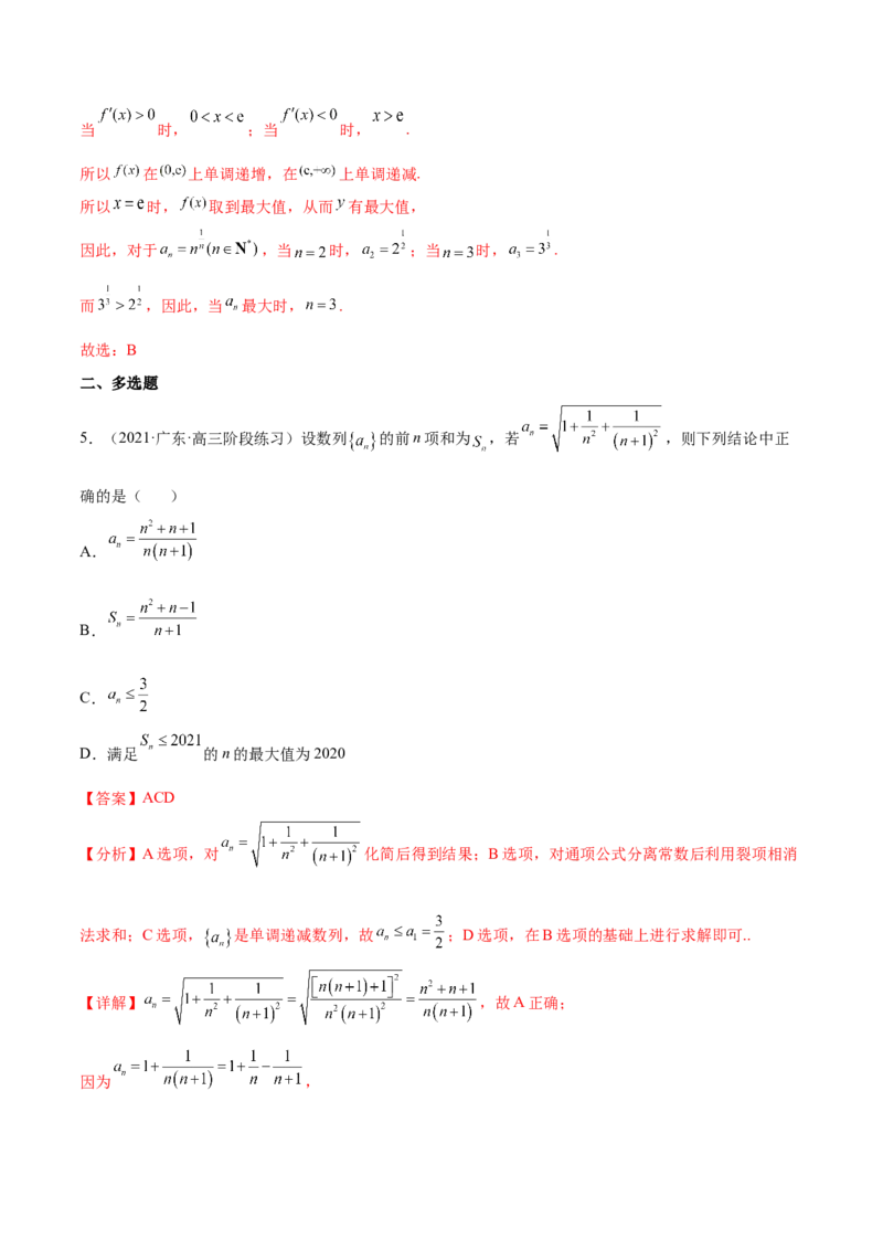 重难点06两种数列最值求法（核心考点讲与练）-2023年高考数学一轮复习核心考点讲与练（新高考专用）(解析版）_2.2025数学总复习_2023年新高考资料_一轮复习