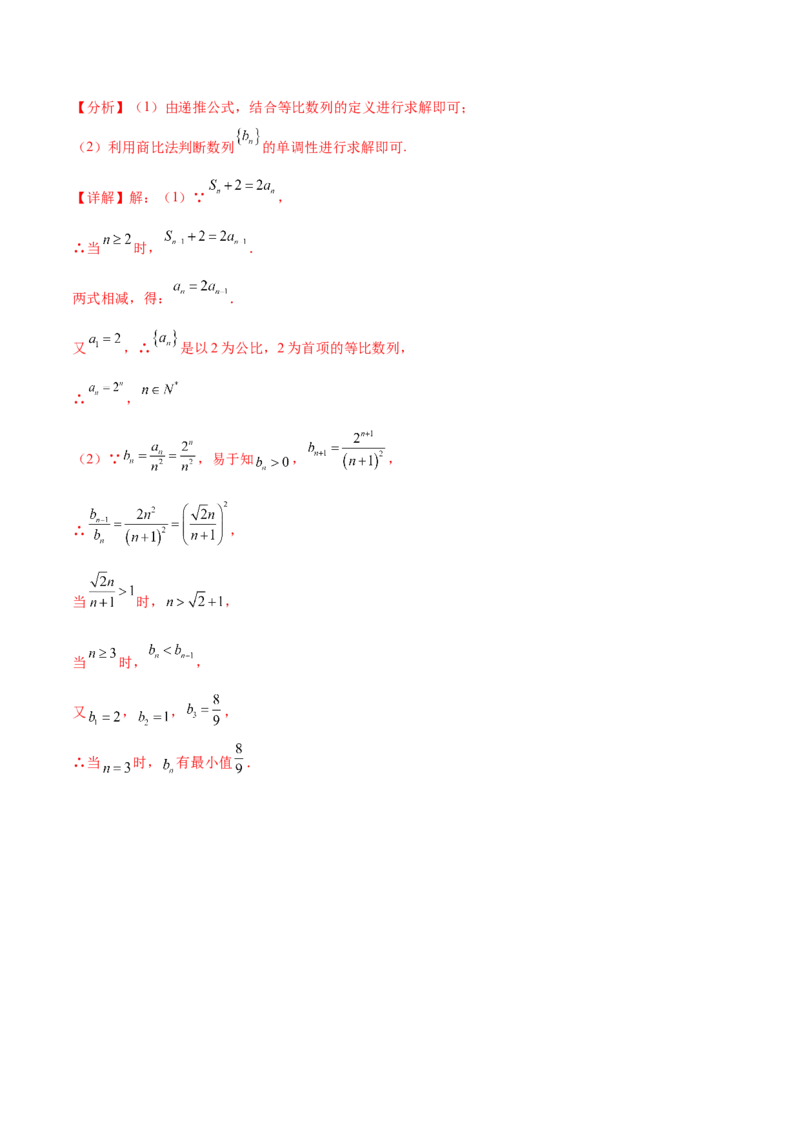 重难点06两种数列最值求法（核心考点讲与练）-2023年高考数学一轮复习核心考点讲与练（新高考专用）(解析版）_2.2025数学总复习_2023年新高考资料_一轮复习