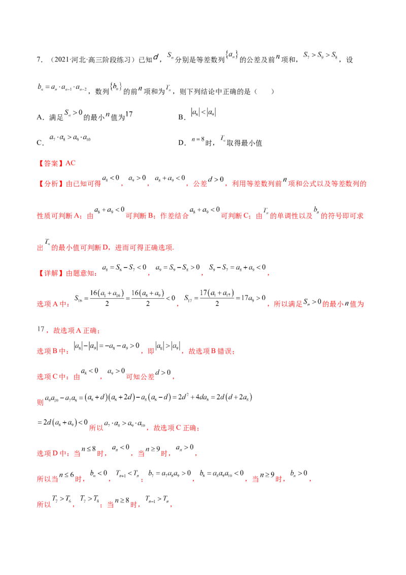 重难点06两种数列最值求法（核心考点讲与练）-2023年高考数学一轮复习核心考点讲与练（新高考专用）(解析版）_2.2025数学总复习_2023年新高考资料_一轮复习