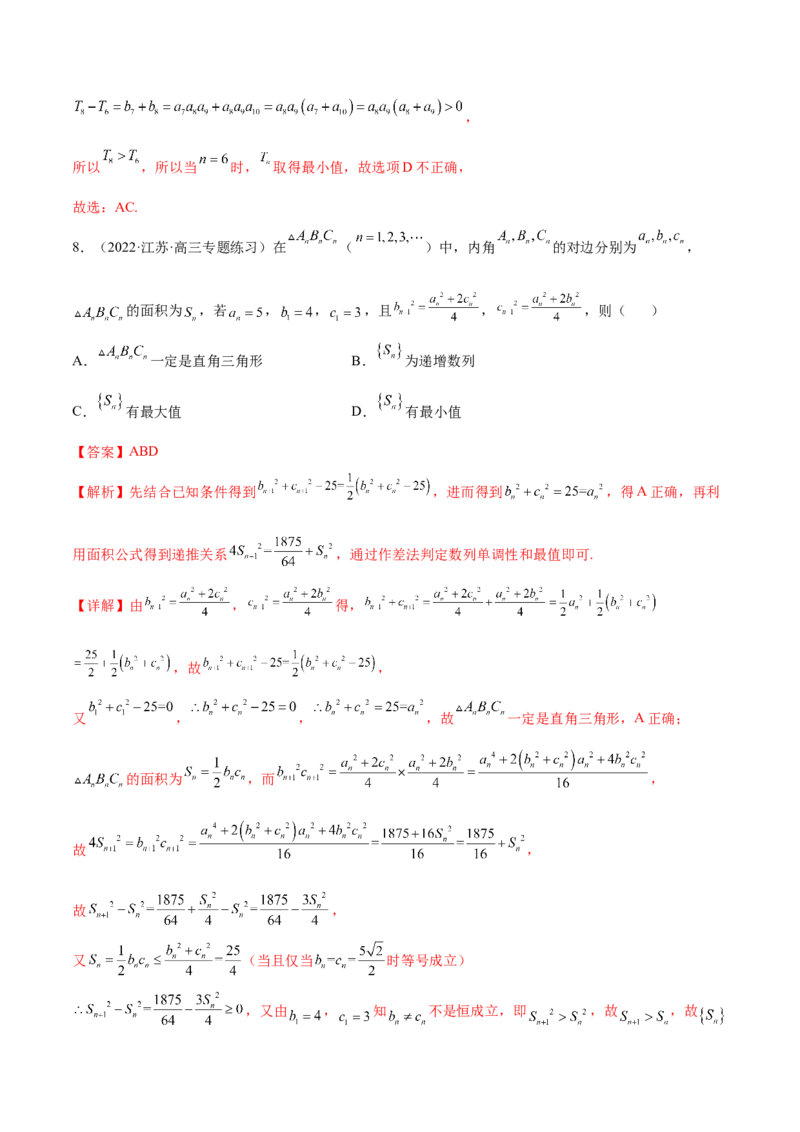 重难点06两种数列最值求法（核心考点讲与练）-2023年高考数学一轮复习核心考点讲与练（新高考专用）(解析版）_2.2025数学总复习_2023年新高考资料_一轮复习