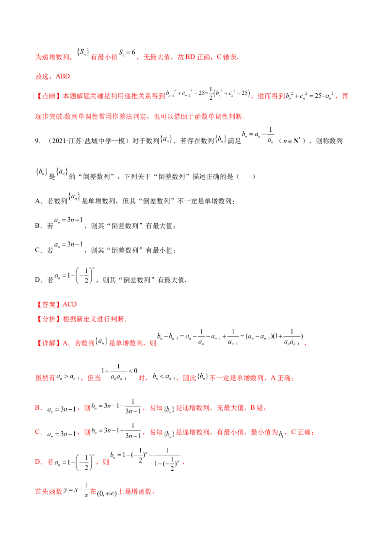 重难点06两种数列最值求法（核心考点讲与练）-2023年高考数学一轮复习核心考点讲与练（新高考专用）(解析版）_2.2025数学总复习_2023年新高考资料_一轮复习
