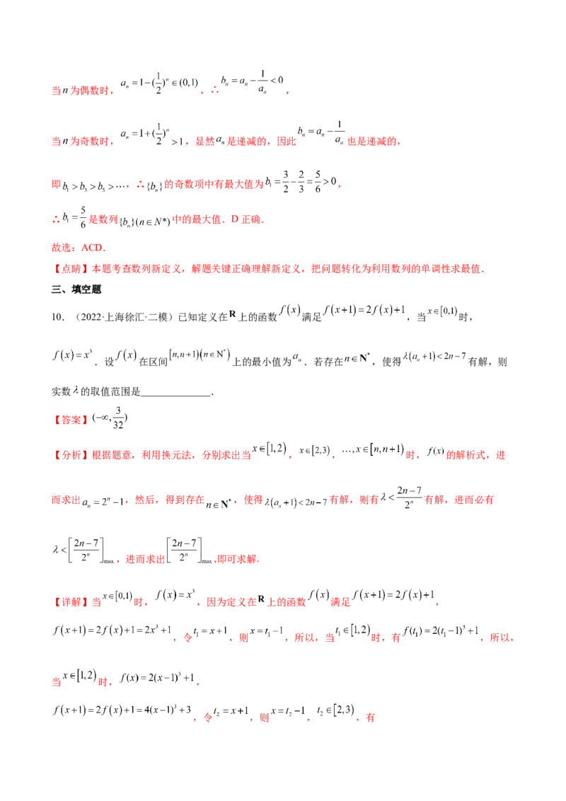 重难点06两种数列最值求法（核心考点讲与练）-2023年高考数学一轮复习核心考点讲与练（新高考专用）(解析版）_2.2025数学总复习_2023年新高考资料_一轮复习