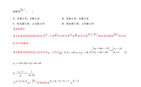 重难点06两种数列最值求法（核心考点讲与练）-2023年高考数学一轮复习核心考点讲与练（新高考专用）(解析版）_2.2025数学总复习_2023年新高考资料_一轮复习