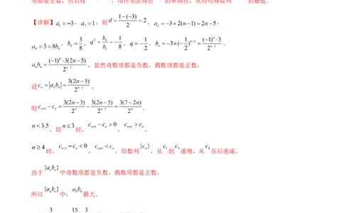 重难点06两种数列最值求法（核心考点讲与练）-2023年高考数学一轮复习核心考点讲与练（新高考专用）(解析版）_2.2025数学总复习_2023年新高考资料_一轮复习