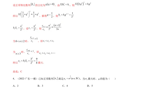 重难点06两种数列最值求法（核心考点讲与练）-2023年高考数学一轮复习核心考点讲与练（新高考专用）(解析版）_2.2025数学总复习_2023年新高考资料_一轮复习