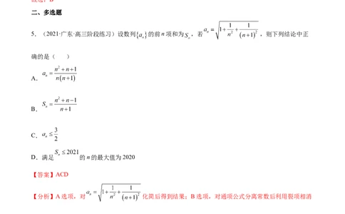 重难点06两种数列最值求法（核心考点讲与练）-2023年高考数学一轮复习核心考点讲与练（新高考专用）(解析版）_2.2025数学总复习_2023年新高考资料_一轮复习