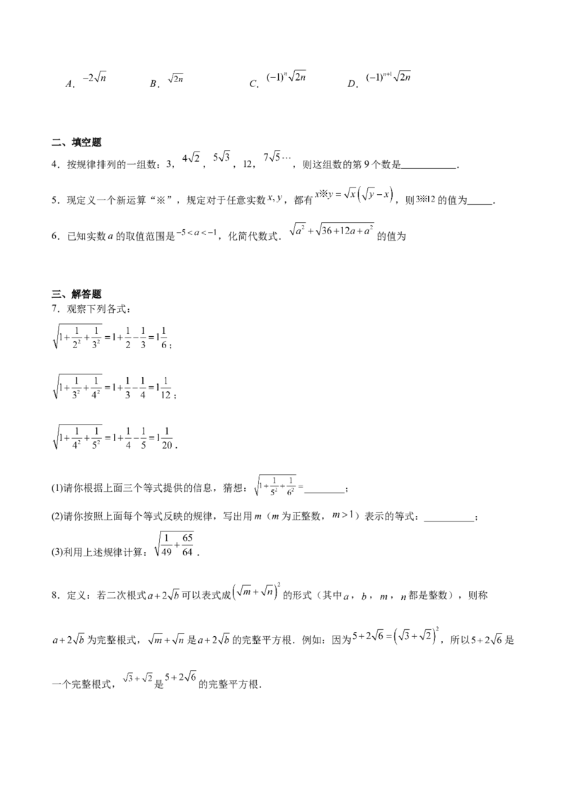 第十九章二次根式（必备知识+6大易错+易错训练）（知识清单）（原卷版）_初中数学人教版_八年级数学下册_保存转存之后查看(1)_2026春季新版-持续更新中_第二套-知_06试题_单元复习