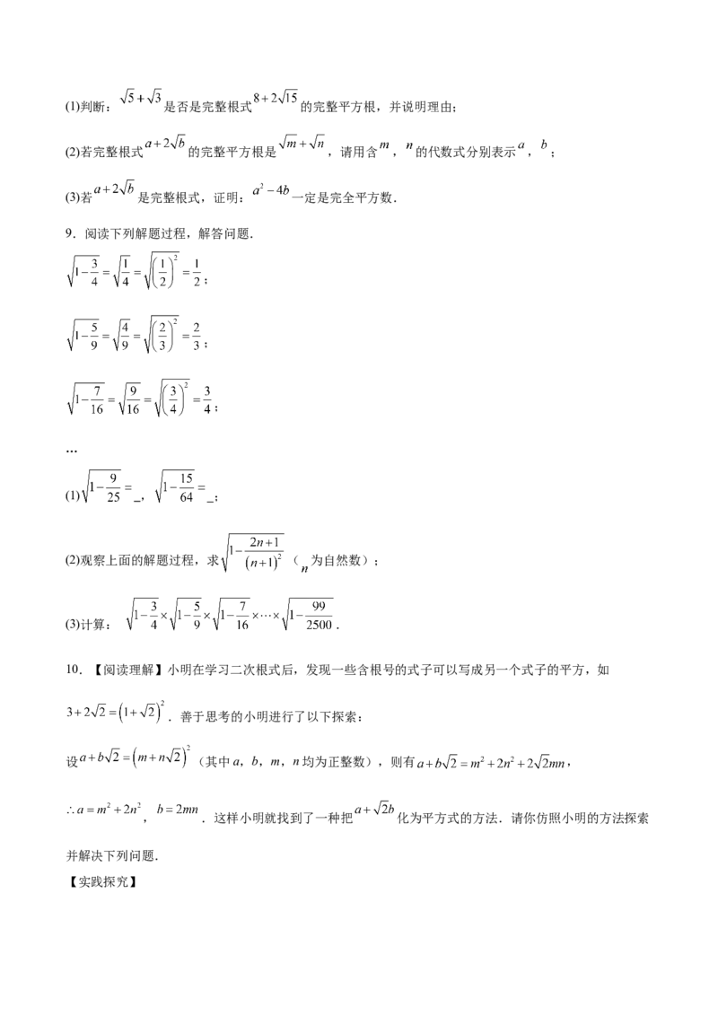 第十九章二次根式（必备知识+6大易错+易错训练）（知识清单）（原卷版）_初中数学人教版_八年级数学下册_保存转存之后查看(1)_2026春季新版-持续更新中_第二套-知_06试题_单元复习