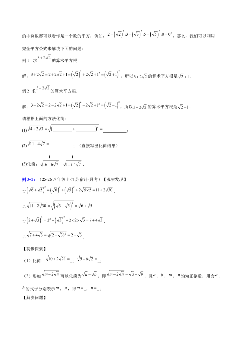 第十九章二次根式（必备知识+6大易错+易错训练）（知识清单）（原卷版）_初中数学人教版_八年级数学下册_保存转存之后查看(1)_2026春季新版-持续更新中_第二套-知_06试题_单元复习