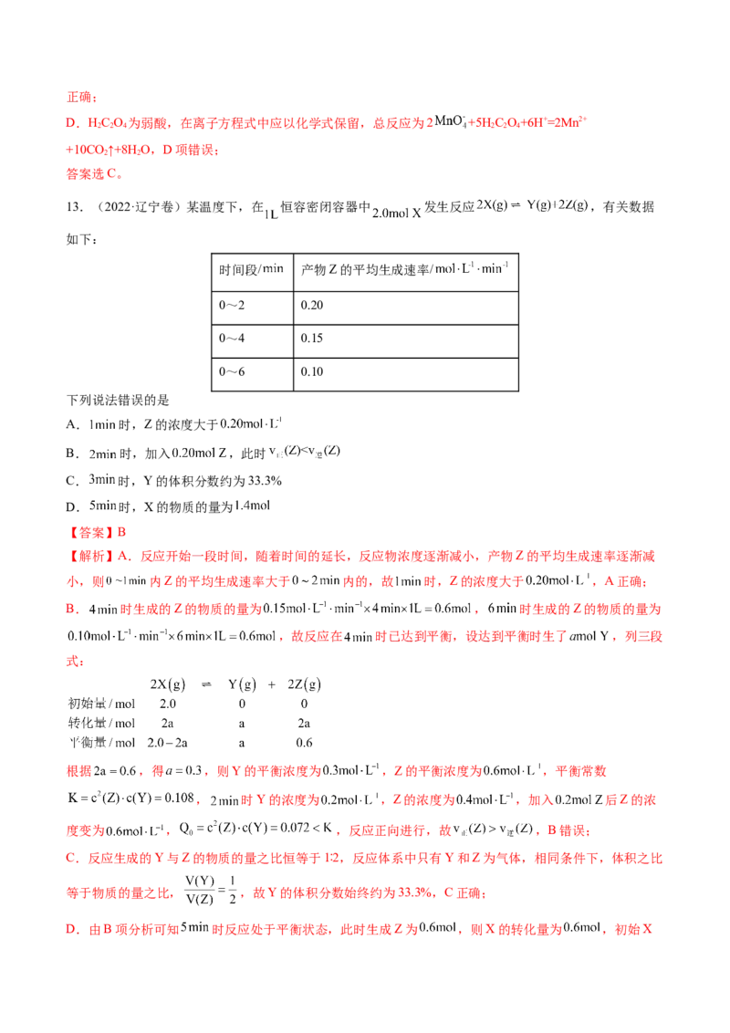 押新高考卷第9-10题元素推断与元素周期律、化学反应机理图、化学反应速率与平衡（解析版）_05高考化学_2024年新高考资料_5.2024三轮冲刺