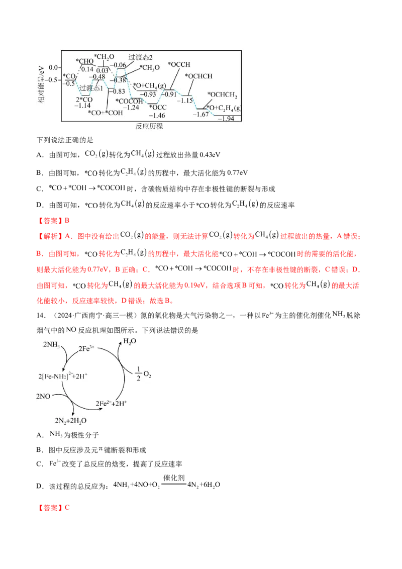 押新高考卷第9-10题元素推断与元素周期律、化学反应机理图、化学反应速率与平衡（解析版）_05高考化学_2024年新高考资料_5.2024三轮冲刺