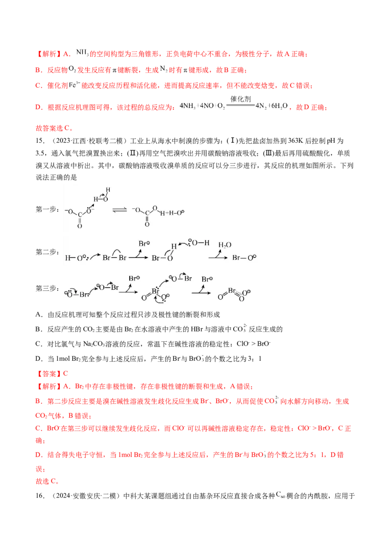 押新高考卷第9-10题元素推断与元素周期律、化学反应机理图、化学反应速率与平衡（解析版）_05高考化学_2024年新高考资料_5.2024三轮冲刺