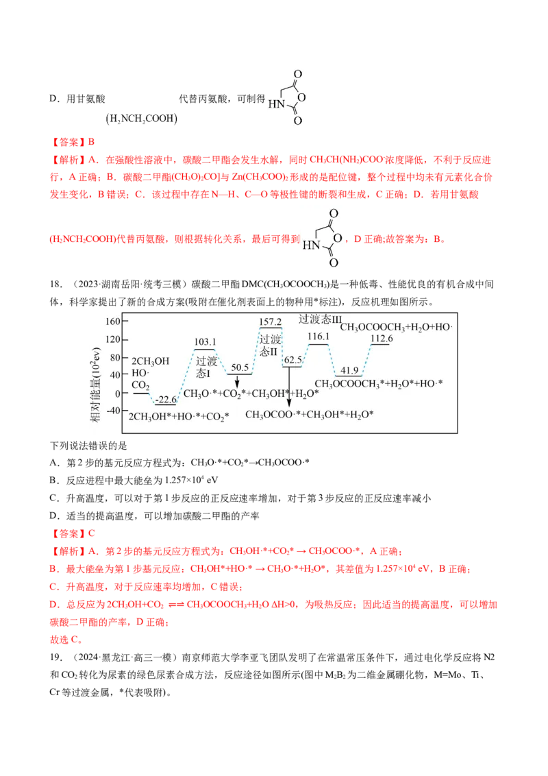 押新高考卷第9-10题元素推断与元素周期律、化学反应机理图、化学反应速率与平衡（解析版）_05高考化学_2024年新高考资料_5.2024三轮冲刺