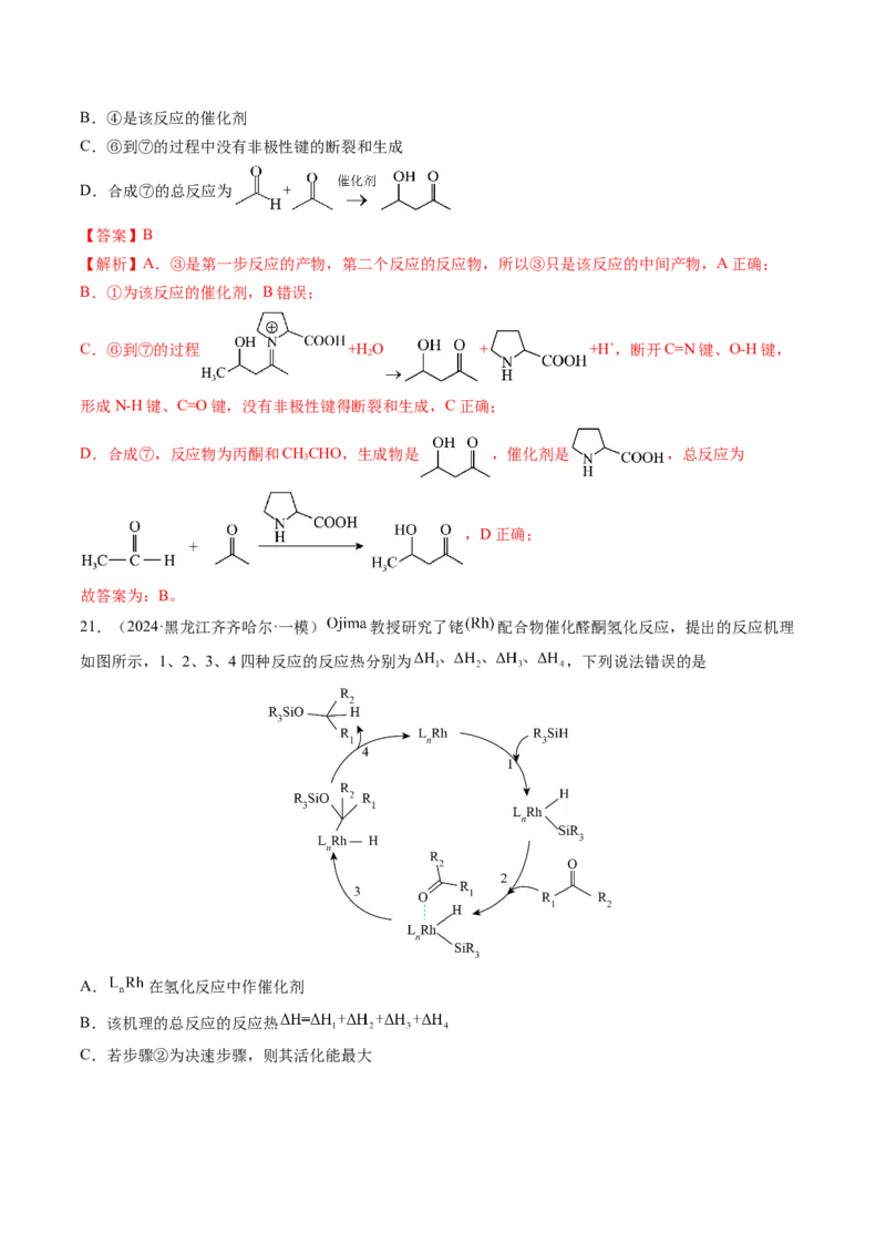 押新高考卷第9-10题元素推断与元素周期律、化学反应机理图、化学反应速率与平衡（解析版）_05高考化学_2024年新高考资料_5.2024三轮冲刺