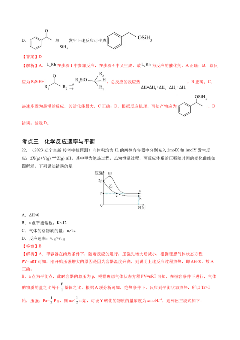 押新高考卷第9-10题元素推断与元素周期律、化学反应机理图、化学反应速率与平衡（解析版）_05高考化学_2024年新高考资料_5.2024三轮冲刺
