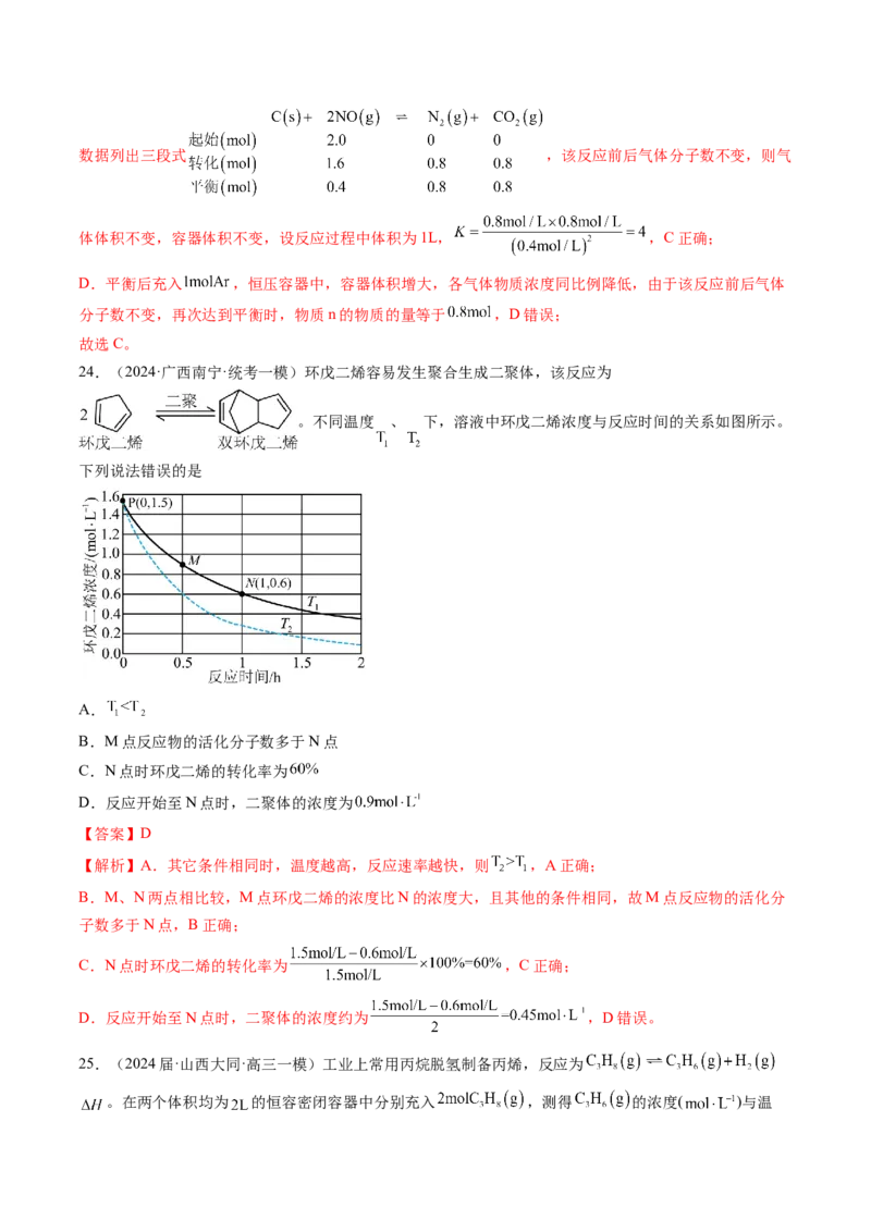 押新高考卷第9-10题元素推断与元素周期律、化学反应机理图、化学反应速率与平衡（解析版）_05高考化学_2024年新高考资料_5.2024三轮冲刺