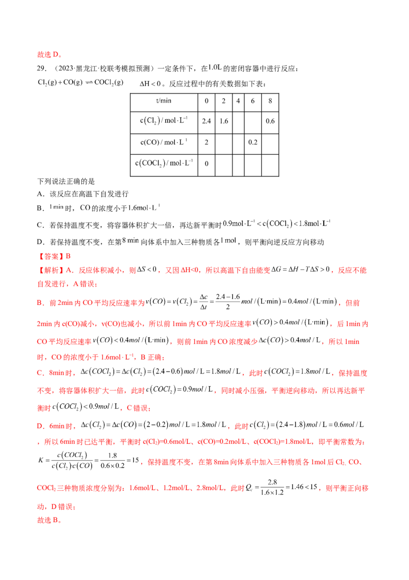 押新高考卷第9-10题元素推断与元素周期律、化学反应机理图、化学反应速率与平衡（解析版）_05高考化学_2024年新高考资料_5.2024三轮冲刺