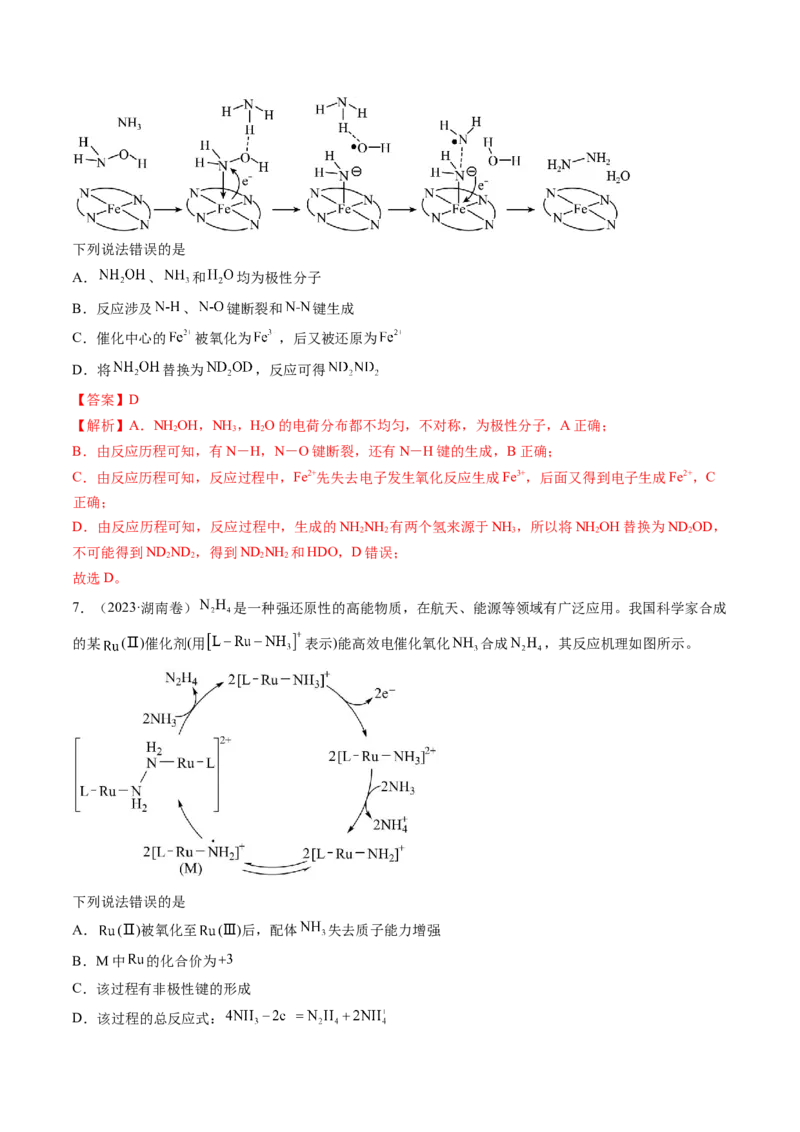 押新高考卷第9-10题元素推断与元素周期律、化学反应机理图、化学反应速率与平衡（解析版）_05高考化学_2024年新高考资料_5.2024三轮冲刺