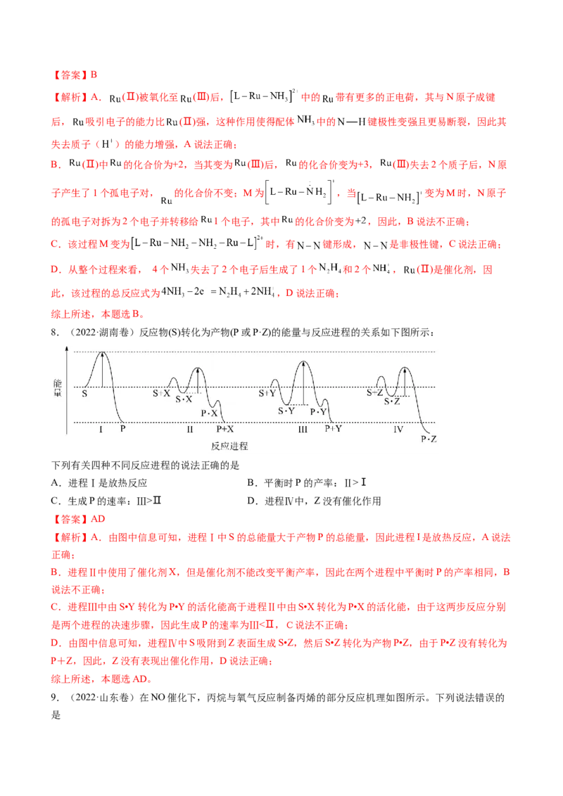 押新高考卷第9-10题元素推断与元素周期律、化学反应机理图、化学反应速率与平衡（解析版）_05高考化学_2024年新高考资料_5.2024三轮冲刺