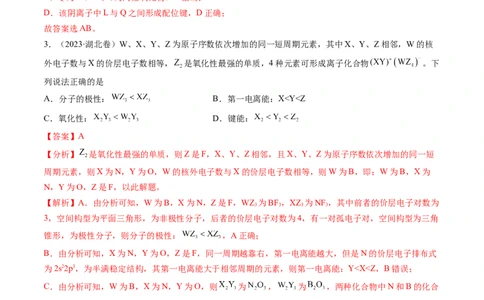 押新高考卷第9-10题元素推断与元素周期律、化学反应机理图、化学反应速率与平衡（解析版）_05高考化学_2024年新高考资料_5.2024三轮冲刺