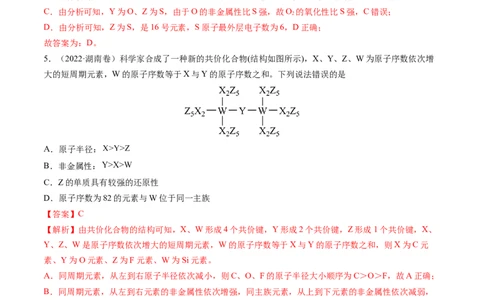 押新高考卷第9-10题元素推断与元素周期律、化学反应机理图、化学反应速率与平衡（解析版）_05高考化学_2024年新高考资料_5.2024三轮冲刺
