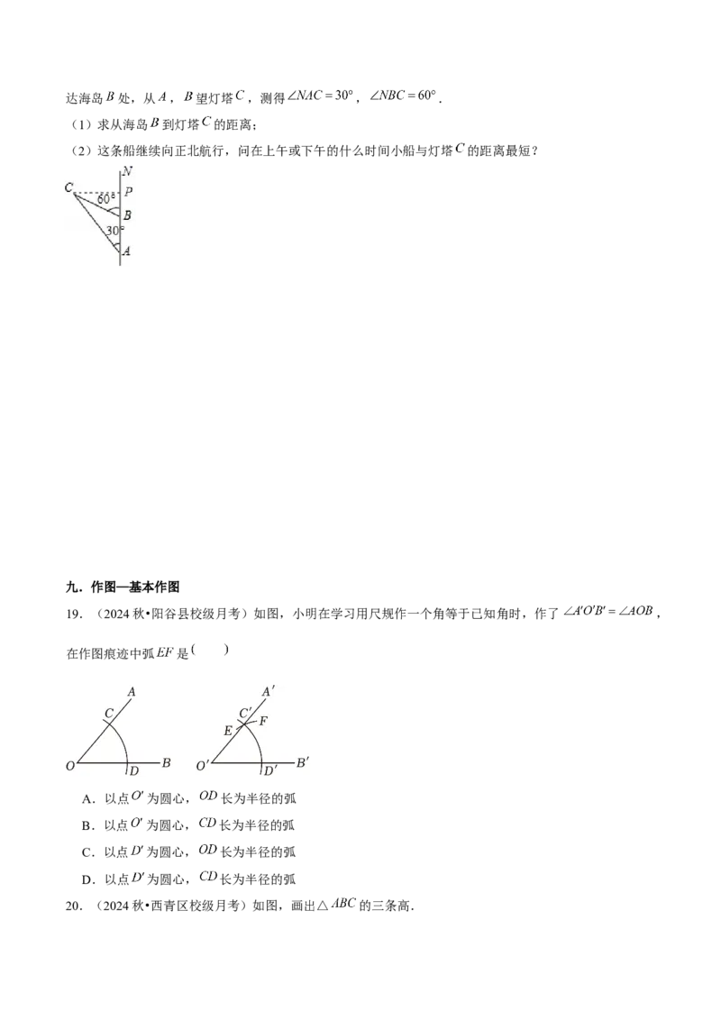 第13章轴对称章节整合练习（17个知识点+40题练习）（学生版）_初中数学_八年级数学上册（人教版）_常见题型通关讲解练-V3_2025版