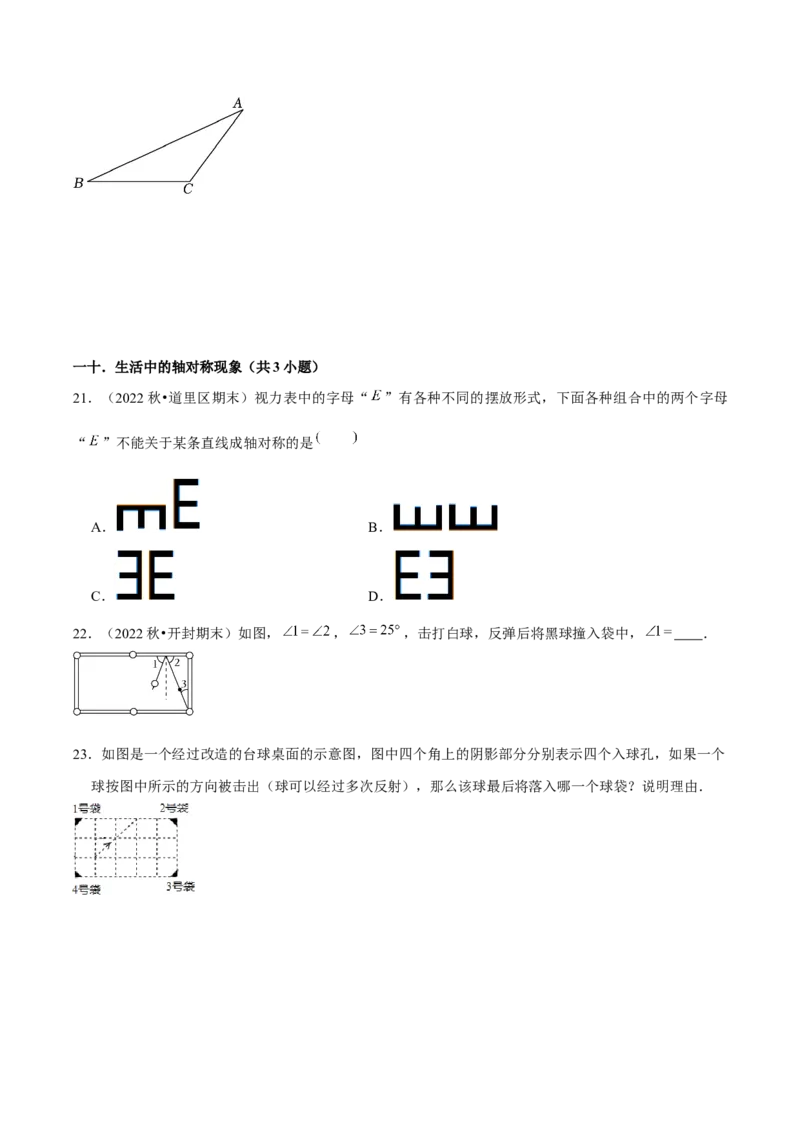 第13章轴对称章节整合练习（17个知识点+40题练习）（学生版）_初中数学_八年级数学上册（人教版）_常见题型通关讲解练-V3_2025版