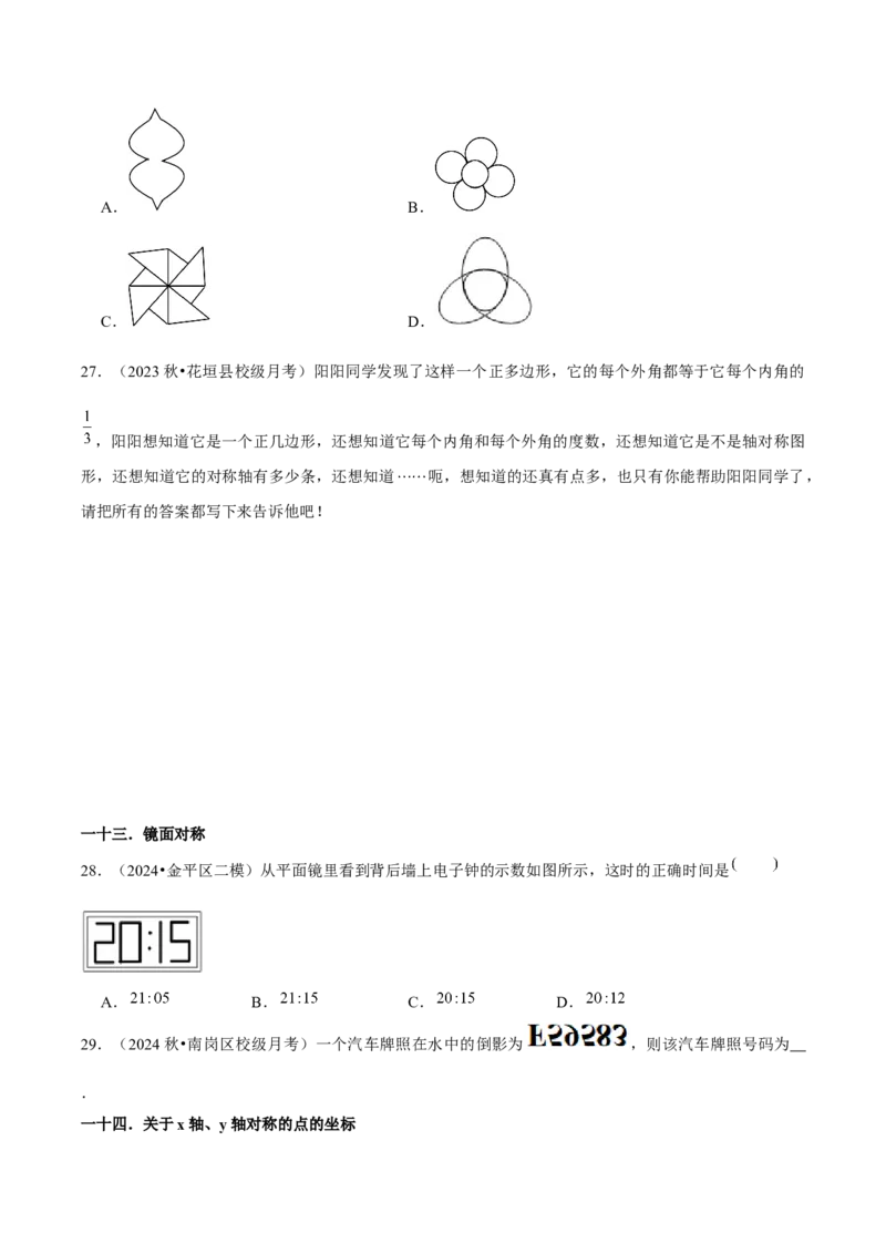 第13章轴对称章节整合练习（17个知识点+40题练习）（学生版）_初中数学_八年级数学上册（人教版）_常见题型通关讲解练-V3_2025版