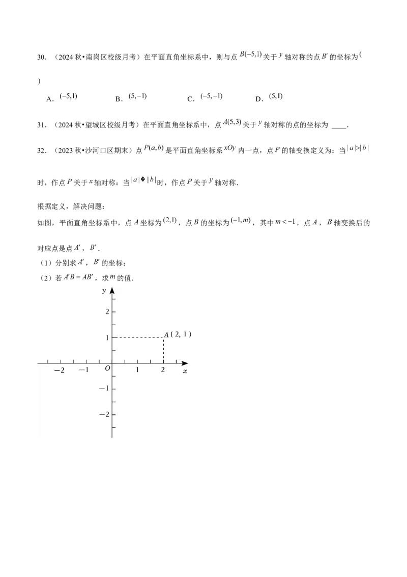 第13章轴对称章节整合练习（17个知识点+40题练习）（学生版）_初中数学_八年级数学上册（人教版）_常见题型通关讲解练-V3_2025版