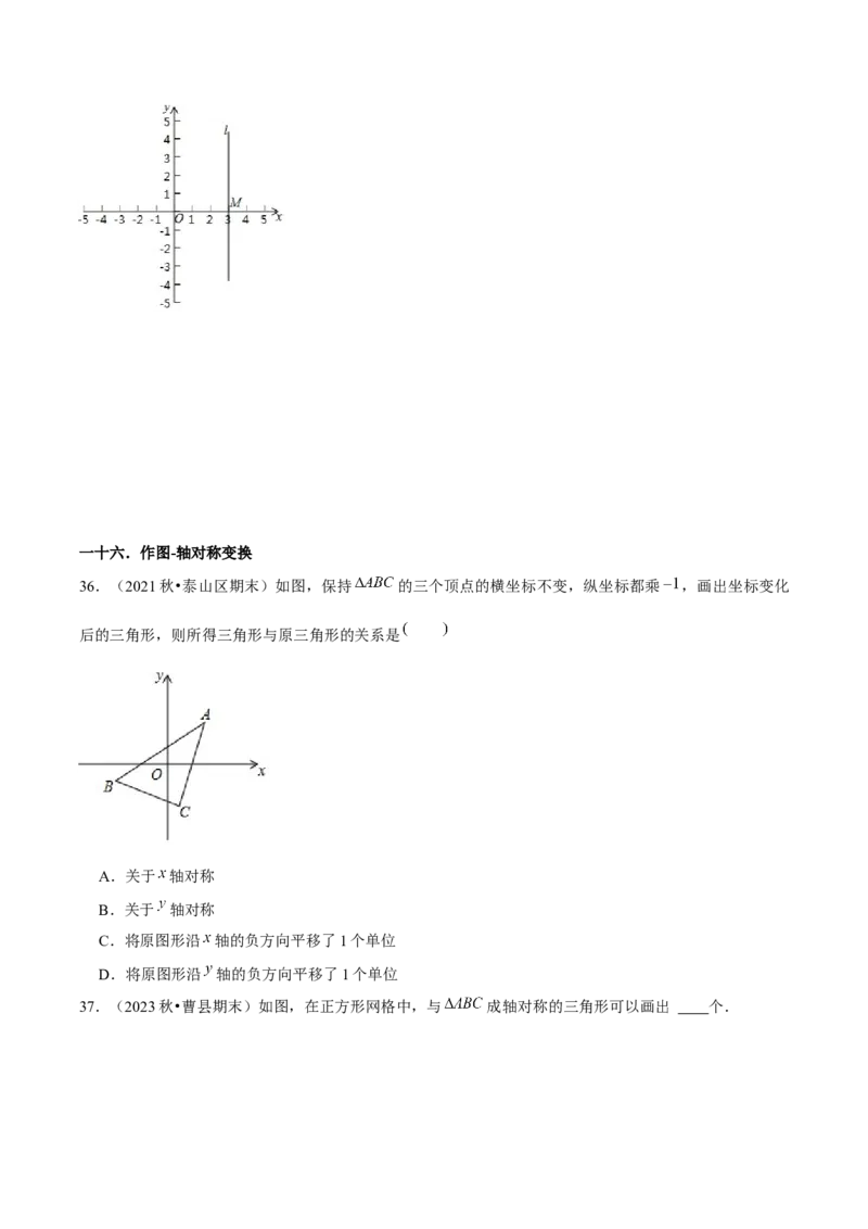第13章轴对称章节整合练习（17个知识点+40题练习）（学生版）_初中数学_八年级数学上册（人教版）_常见题型通关讲解练-V3_2025版