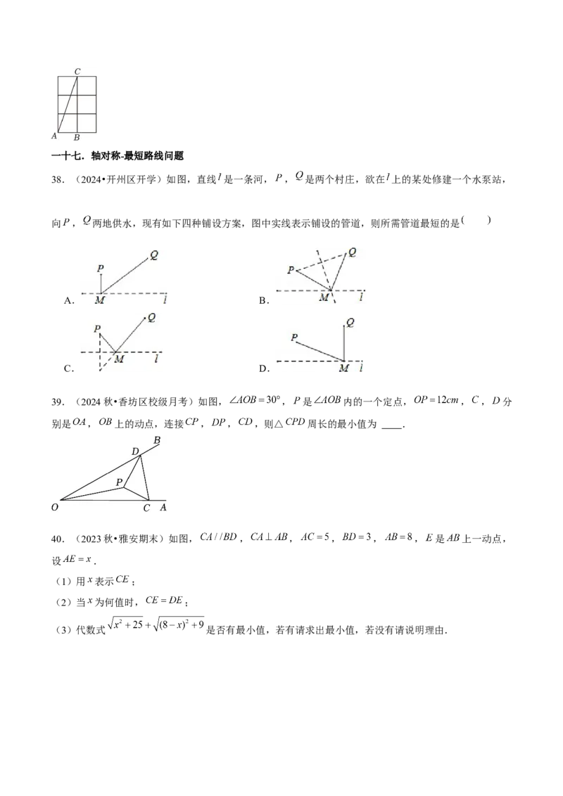 第13章轴对称章节整合练习（17个知识点+40题练习）（学生版）_初中数学_八年级数学上册（人教版）_常见题型通关讲解练-V3_2025版