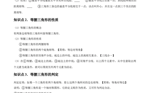 第13章轴对称章节整合练习（17个知识点+40题练习）（学生版）_初中数学_八年级数学上册（人教版）_常见题型通关讲解练-V3_2025版