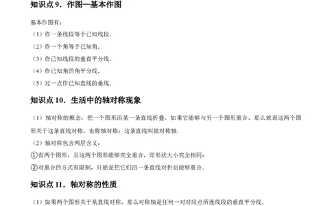 第13章轴对称章节整合练习（17个知识点+40题练习）（学生版）_初中数学_八年级数学上册（人教版）_常见题型通关讲解练-V3_2025版